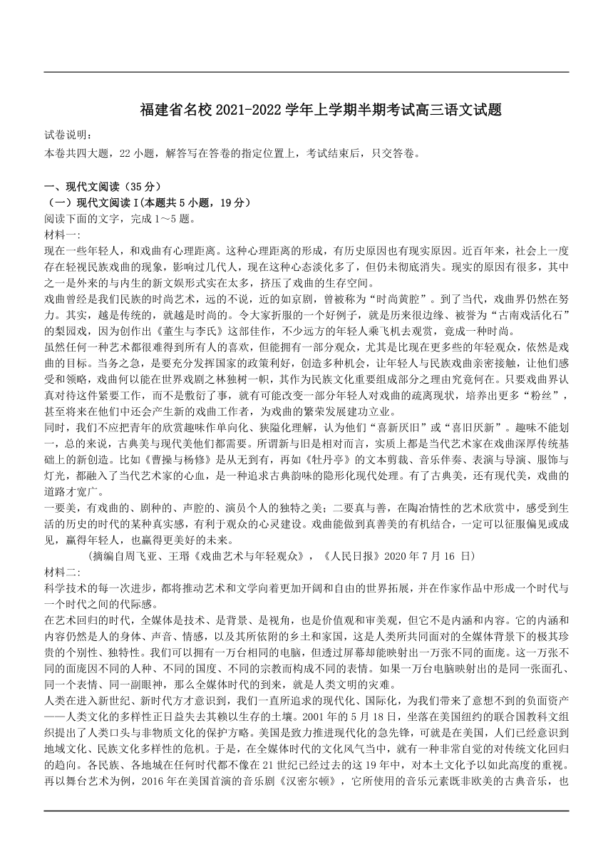 福建省名校2021-2022学年上学期半期考试高三语文试题（word版含答案）