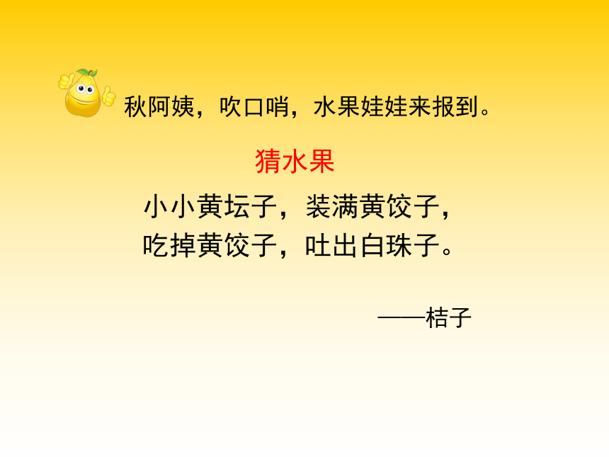 二年级下册美术课件-3.6 水果大聚会岭南版 (共28张PPT)