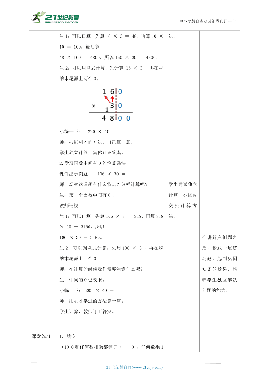 人教版小学数学四年级上册4.2《因数中间或末尾有0的笔算乘法》教学设计