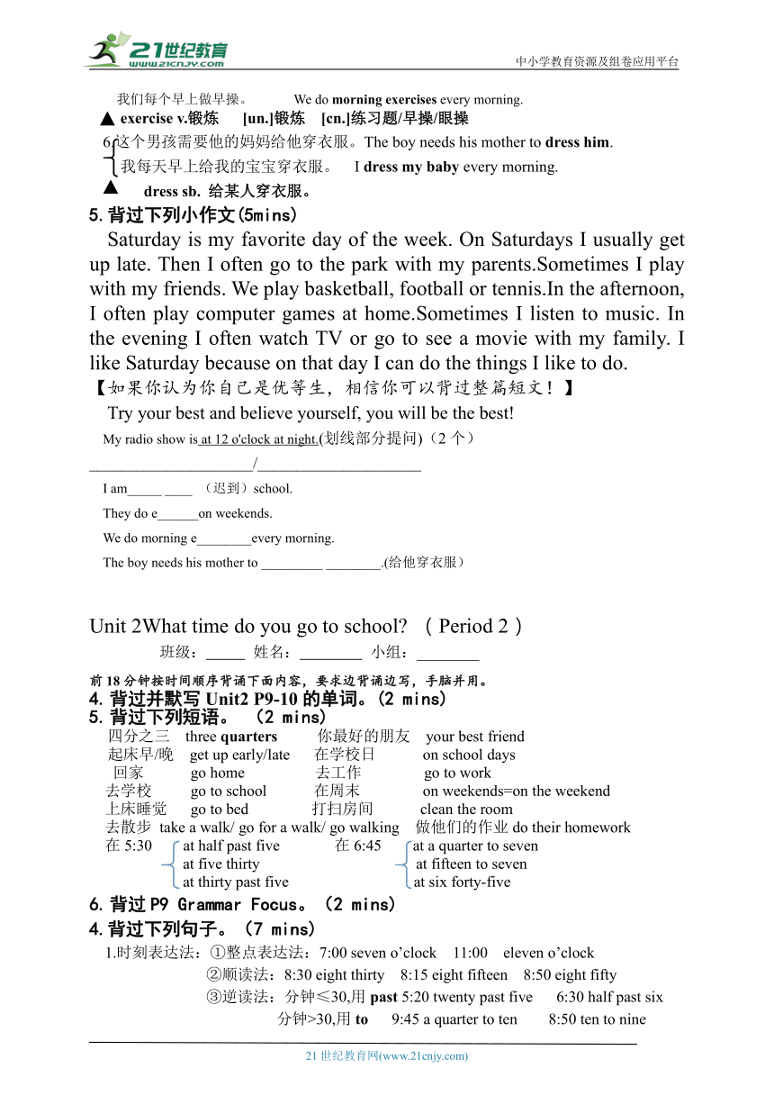 Unit 2What time do you go to school? 期末必背知识点+写作范文