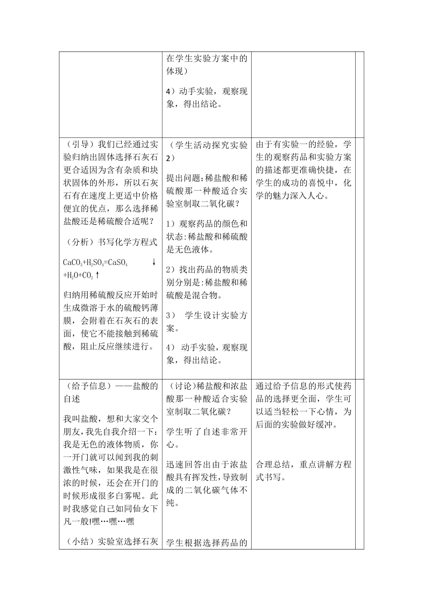 人教版（五四学制）化学八年级全册 第六单元  课题2   二氧化碳制取的研究  教案（表格式）