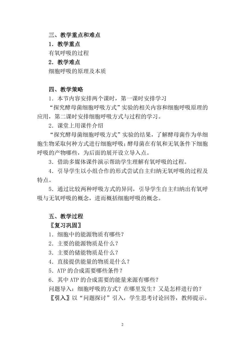 5-3  ATP的主要来源——细胞呼吸（教学案）