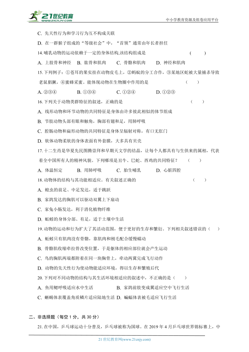 人教版生物八年级上册—2022年秋期秋期中质量评估检测题（培优卷）（含答案）