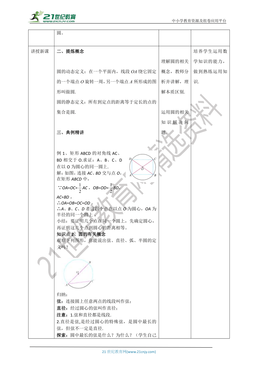 24.1.1圆 教案