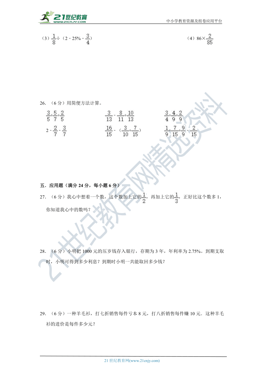 苏教版小学数学六年级上册第三次月考（五、六单元）质量检测卷（一）（含答案）