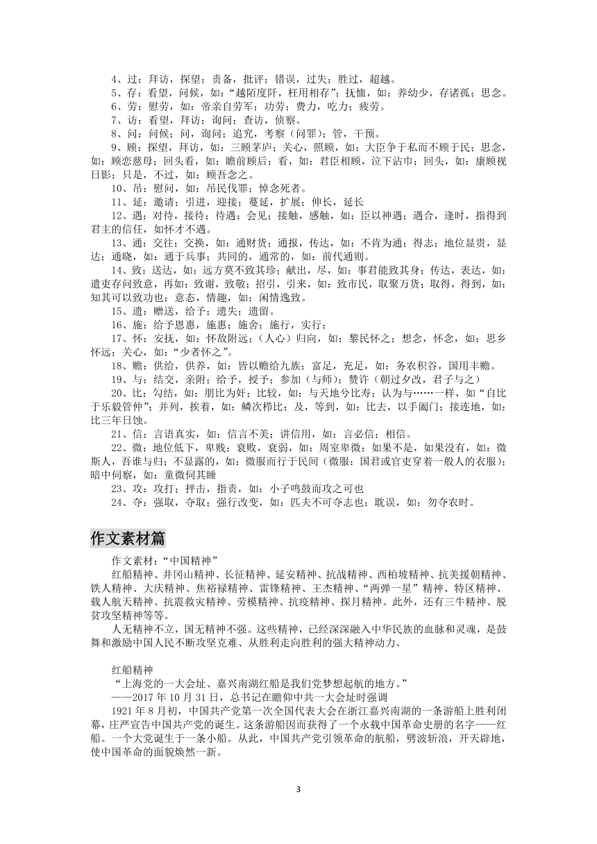 2023届高三语文核心素养新学案104（含答案）