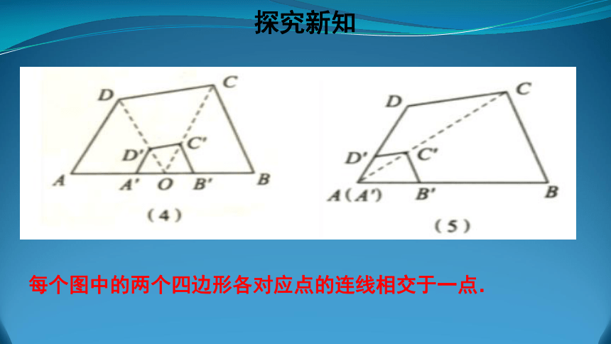 人教版数学九年级下册课件：27.3位似（31张PPT）