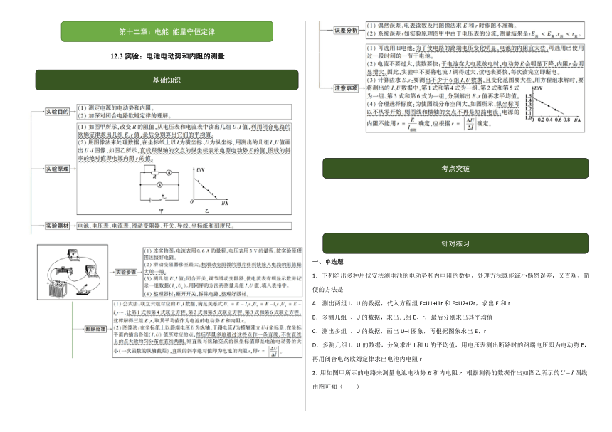 高中物理 人教版（2019） 必修 第三册 12.3实验：电池电动势和内阻的测量 学案（有解析）