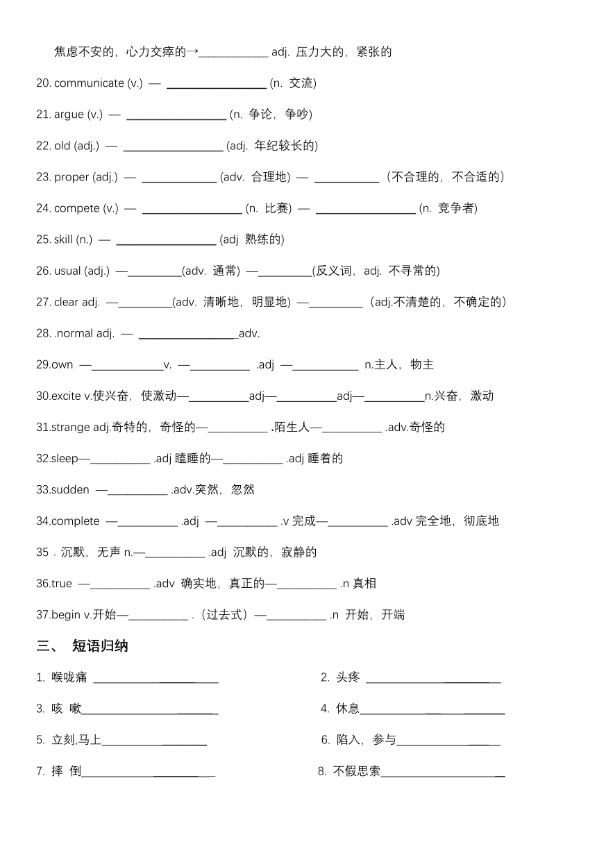人教版八年级英语下册期中复习Units 1-5单元   重点词汇、变形、短语及句型  (无答案）