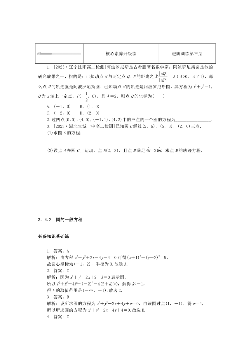 2.4.2圆的一般方程 课时作业（含解析）