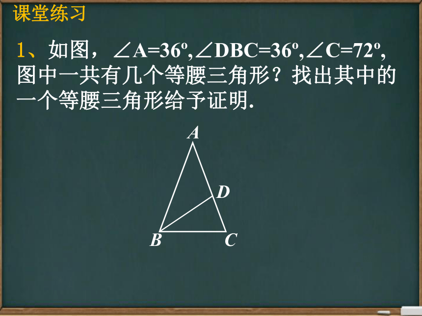 华东师大版八年级上册13.3.2等腰三角形的判定课件(共20张PPT)