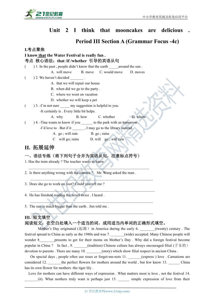 Unit 2 I think that mooncakes are delicious  Section A (Grammar Focus-4c)考点聚焦+拓展延伸+能力提升