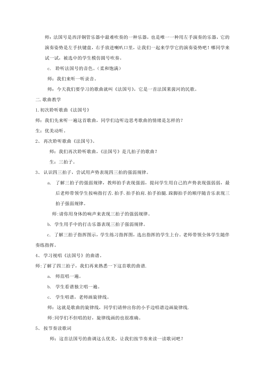 人教版    三年级上册音乐教案第四单元 唱歌 法国号