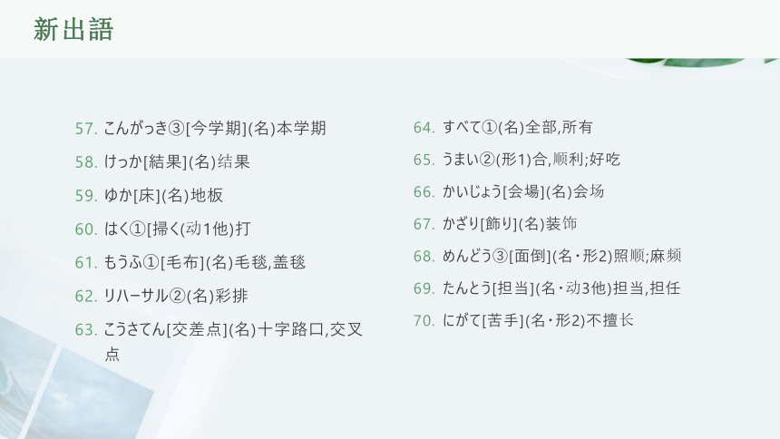 第3課 自分にできるボランティア活動 课件（22张）