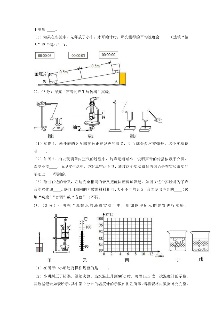 贵州省毕节市七星关区2021-2022学年八年级上学期期中测试物理试卷（Word解析版）