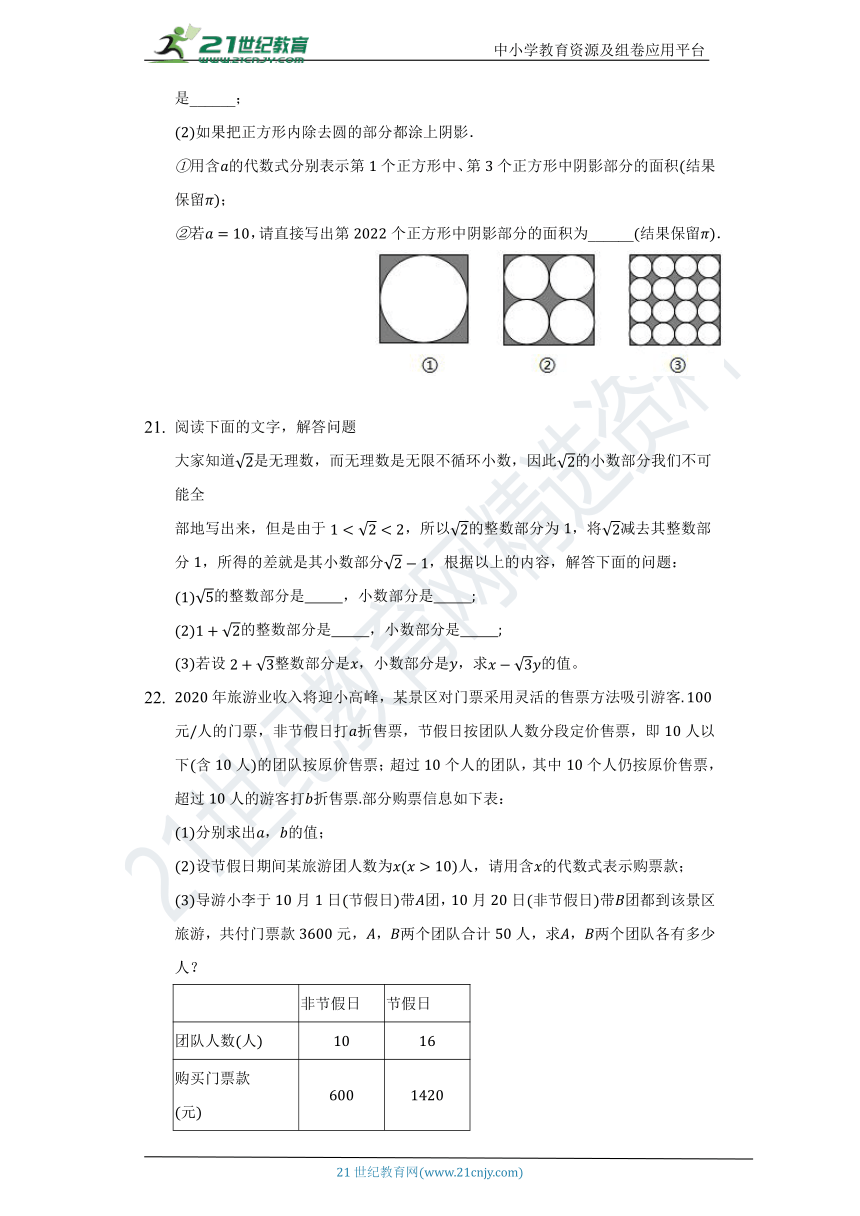 4.3代数式的值 同步练习（含答案）