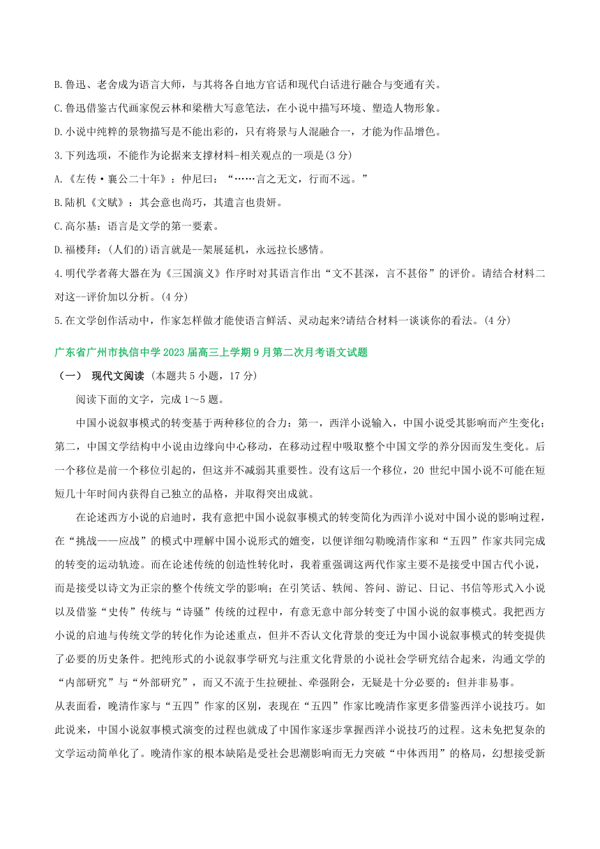 广东省部分地区2023届高三上学期9月语文试卷分类汇编：非文学类文本阅读专题（含答案）