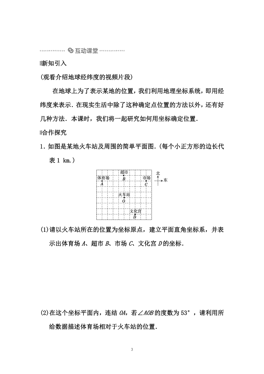 华东师大版九年级数学上册 23.6.1 用坐标确定位置 导学案（含答案）