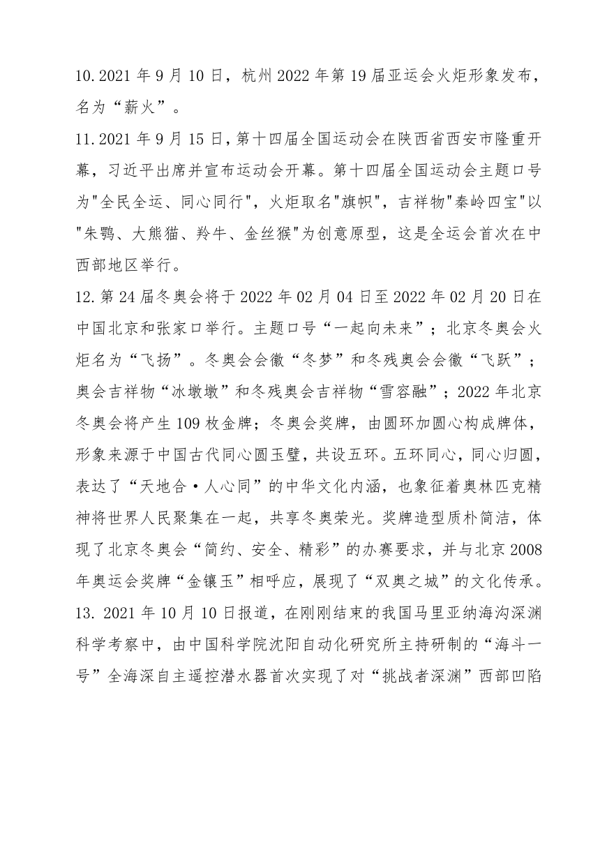 初中中考时事政治复习2021年7至12月时事要点