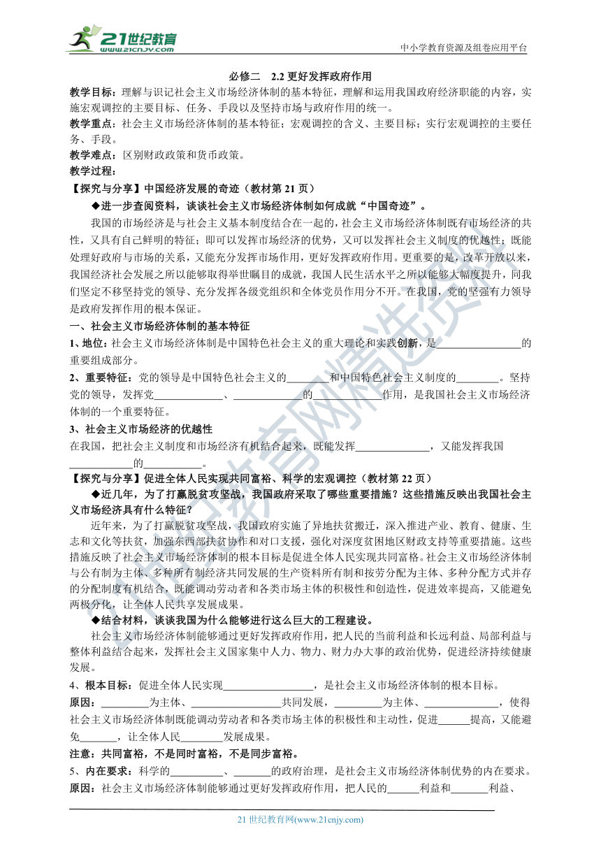 2.2更好发挥政府作用 导学案