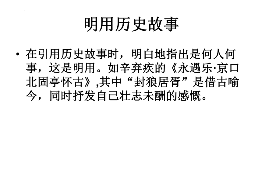 2022届高考语文复习-古代诗歌鉴赏方法 （课件35张）