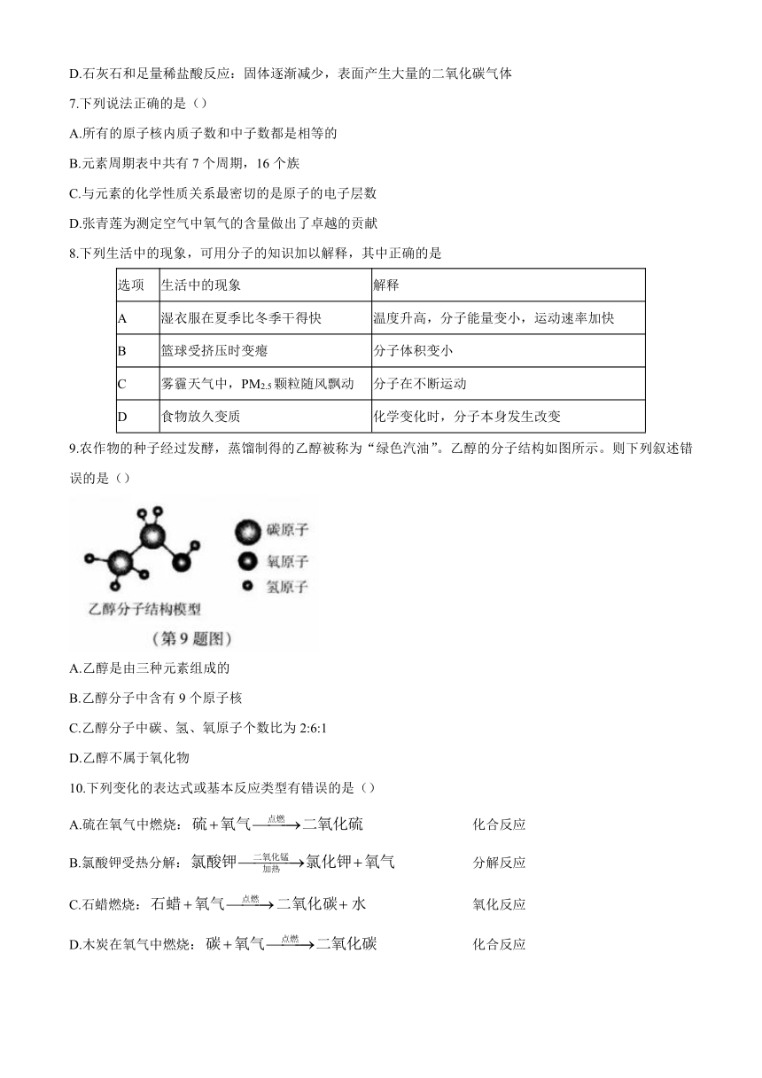 黑龙江省哈尔滨市南岗区2020-2021学年八年级上学期期末化学试题（word版有答案）