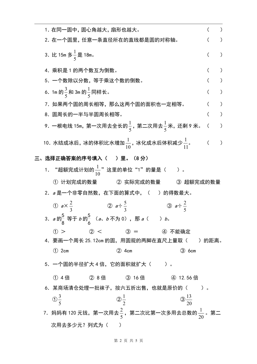 西师版六年级上册数学期中测试卷（含答案）