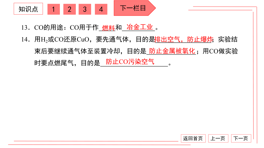 【期末复习】人教版化学九上 第六单元 碳和碳的氧化物 复习卷 习题课件