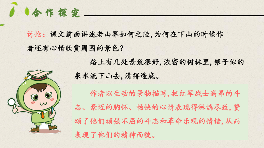 6老山界 第二课时 课件