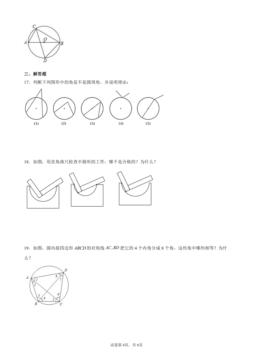 2021-2022学年冀教版九年级数学上册28.3圆心角和圆周角同步练习（Word版，含答案解析）