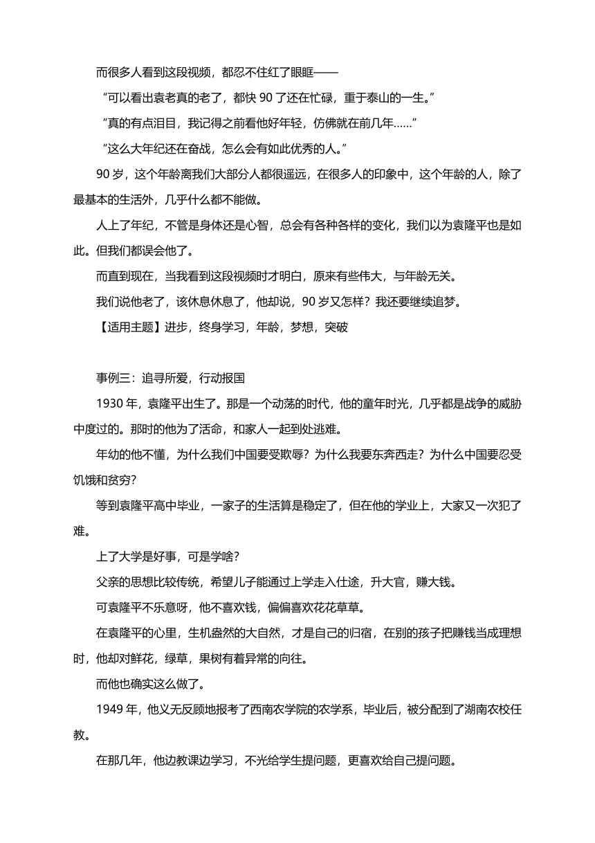 2021届高考作文写作素材：袁隆平院士去世了，缅怀他的事迹……附主题写作六则及相关素材