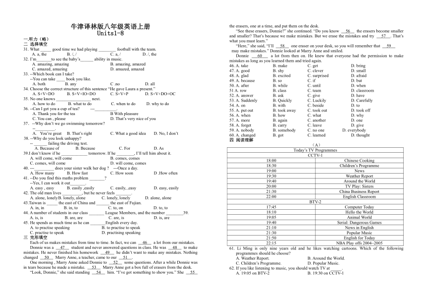牛津译林版英语八年级上Units1-8单元练习题（含答案无听力题）