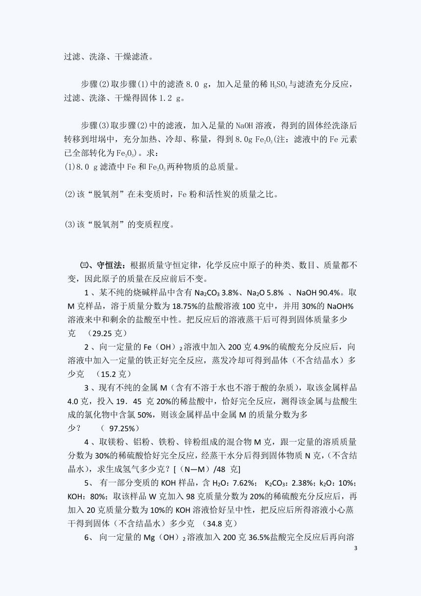 初中化学计算题解题方法