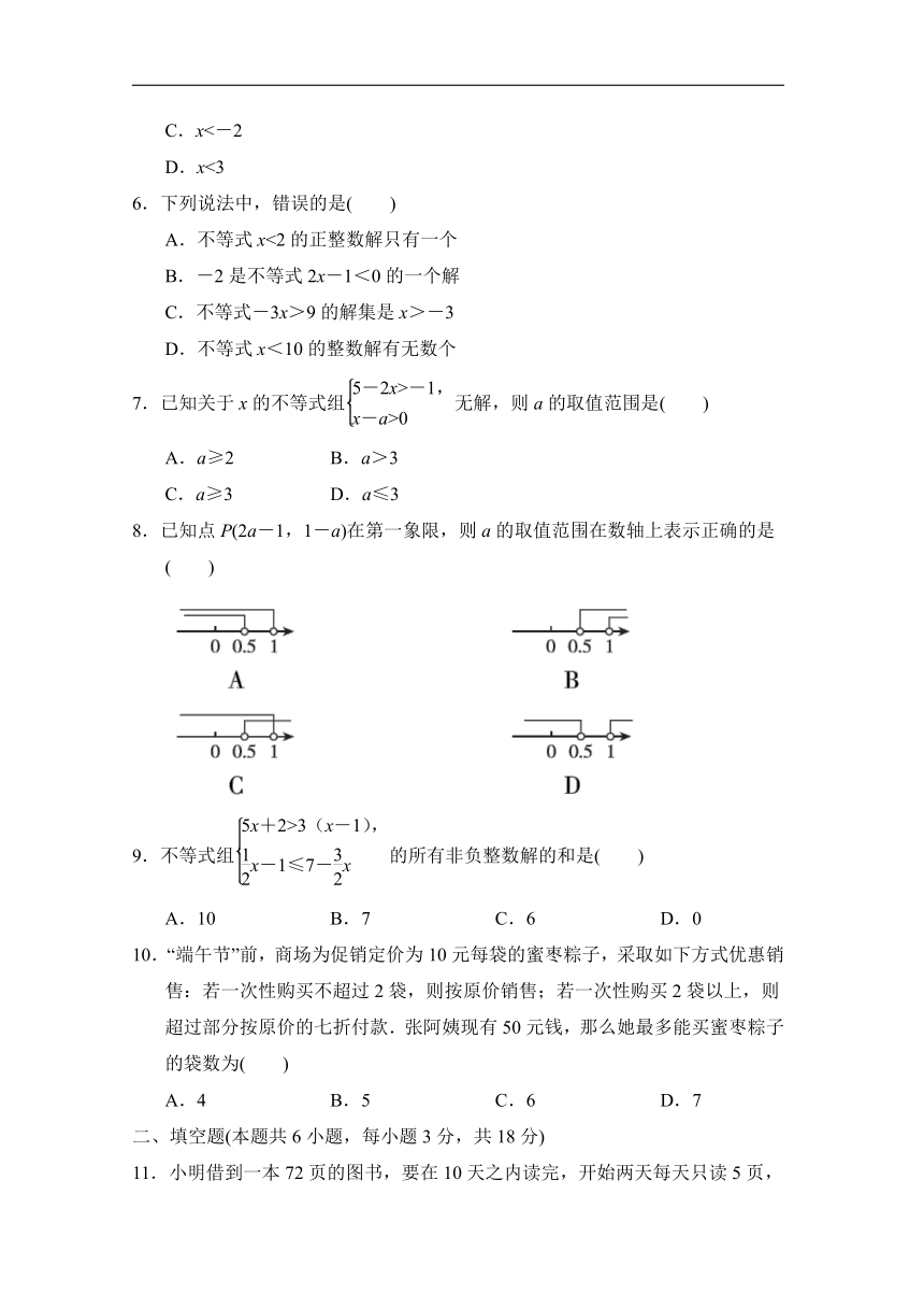 北师大版八年级数学下册 第二章 一元一次不等式和一元一次不等式组达标测试卷（含答案）