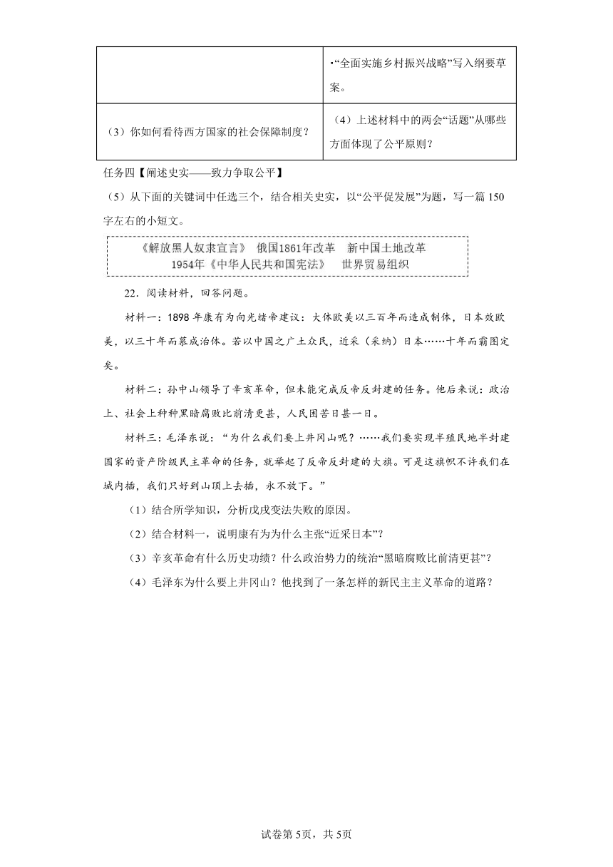 2023年中考历史专题训练--近代化的探索 （含解析）