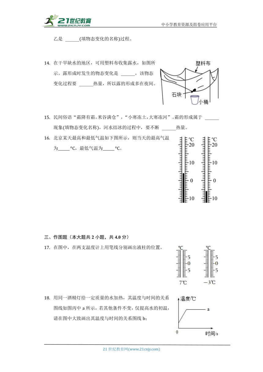 北师大版初中物理八年级上册第一章《物态及其变化》单元测试卷（较易）（含答案解析）