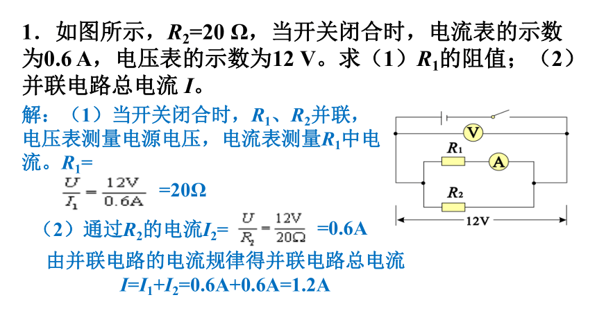 第十七章欧姆定律简单计算题  习题课件2021-2022学年人教版九年级全一册(共19张PPT)