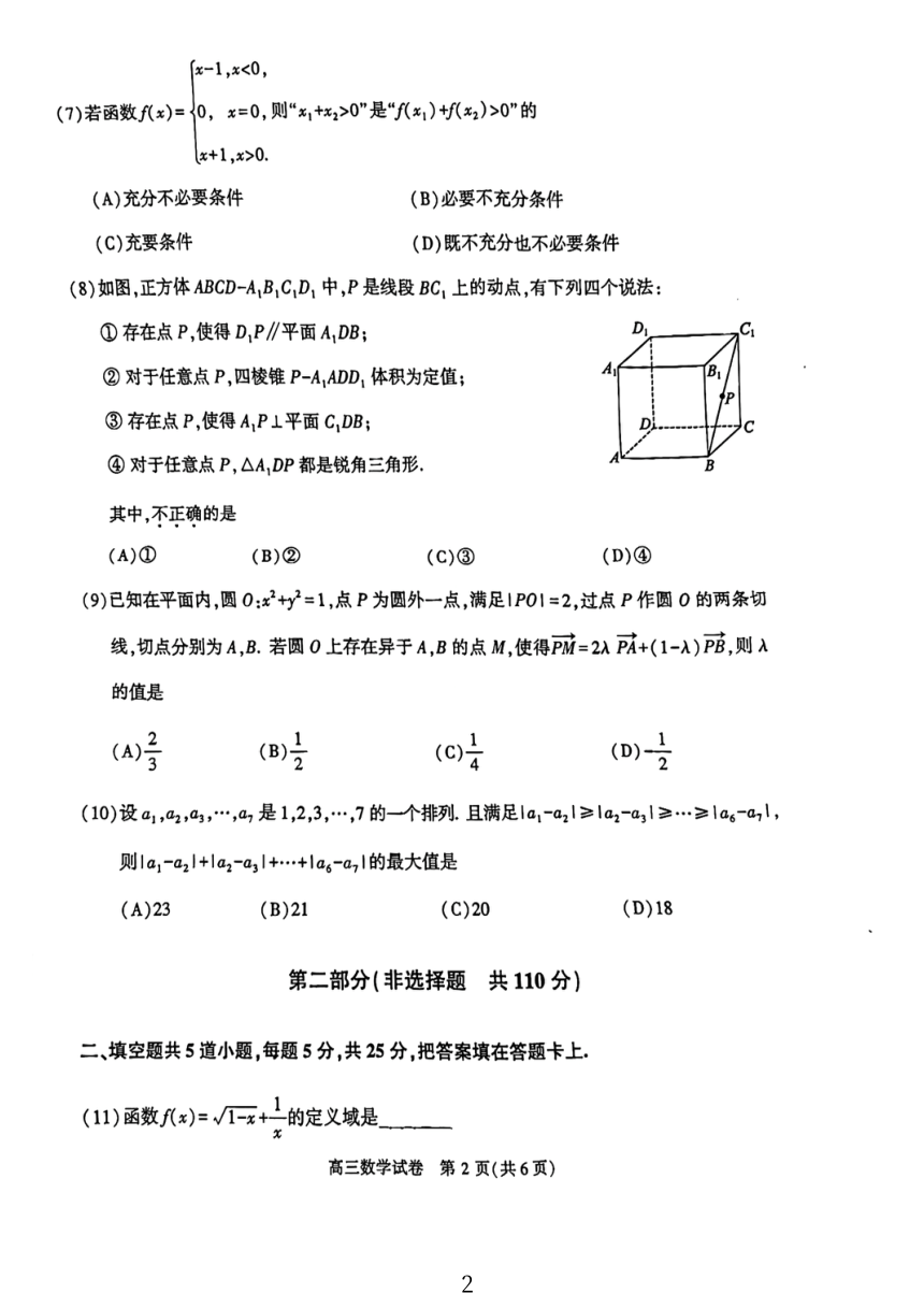2024北京顺义高三一模数学（第二次统练）（图片版，不含答案）