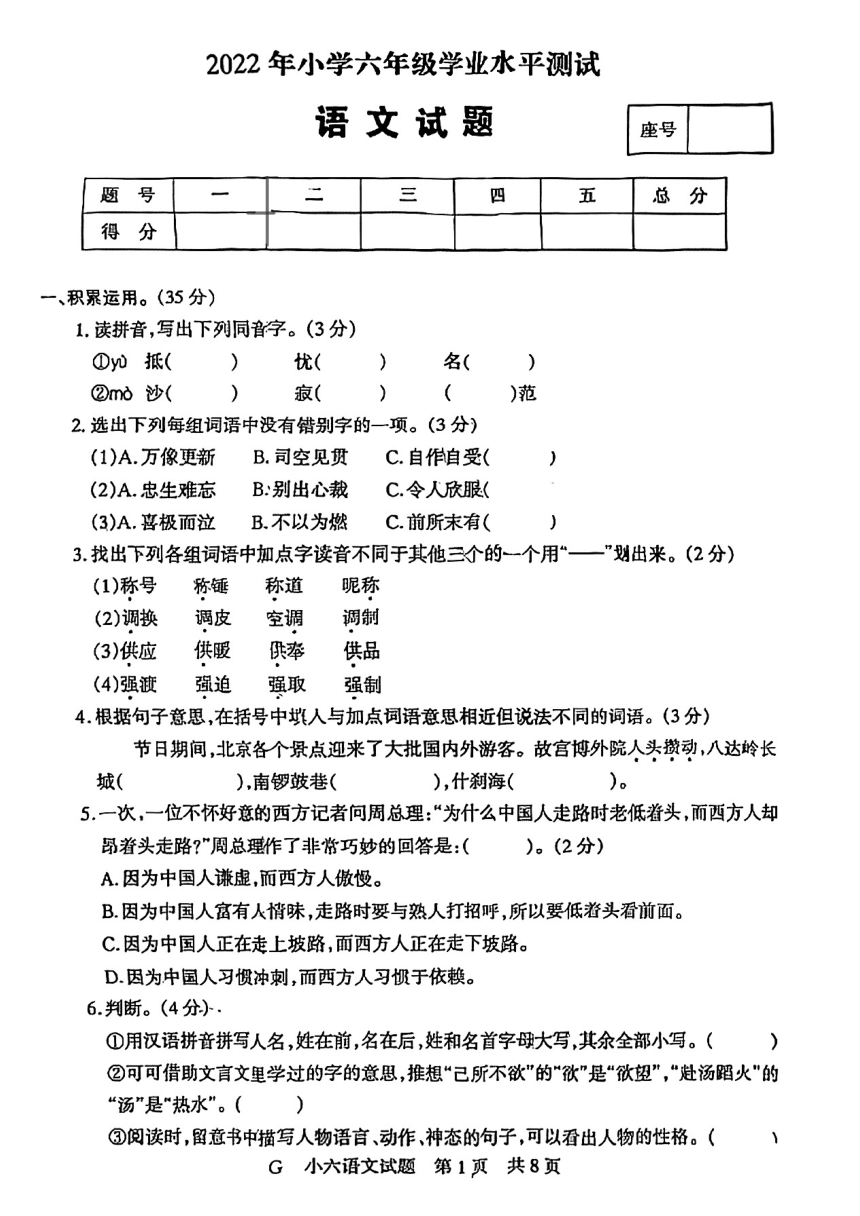 河南省驻马店市西平县2021-2022学年六年级下学期期末学业水平考试语文试题（PDF  无答案）