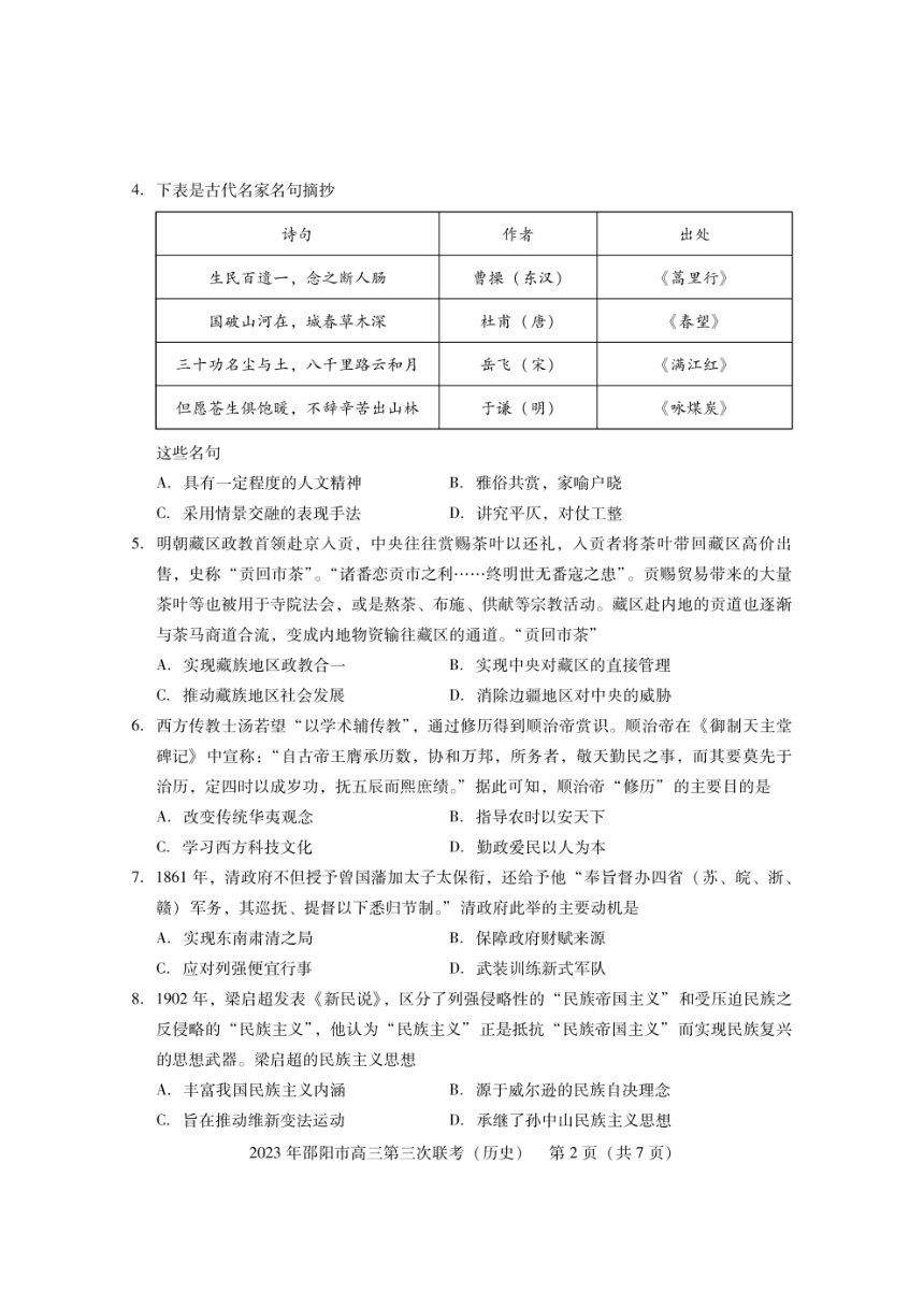 2023届湖南省邵阳市高三第三次联考（三模）历史试题及答案（PDF版含答案）