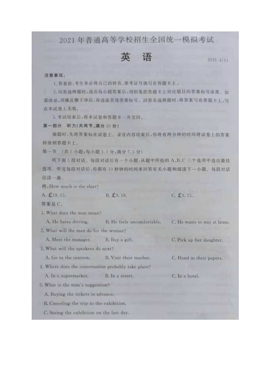 河北省承德市2021届高三下学期第二次模拟考试英语试题（图片版）（无听力音频，无文字材料）