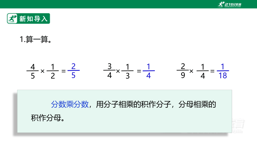 新课标苏教版六上3.1《分数除以整数》课件（26张PPT）