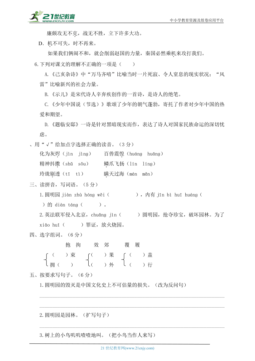 人教统编版五年级语文上册 第4单元培优训练（含答案）