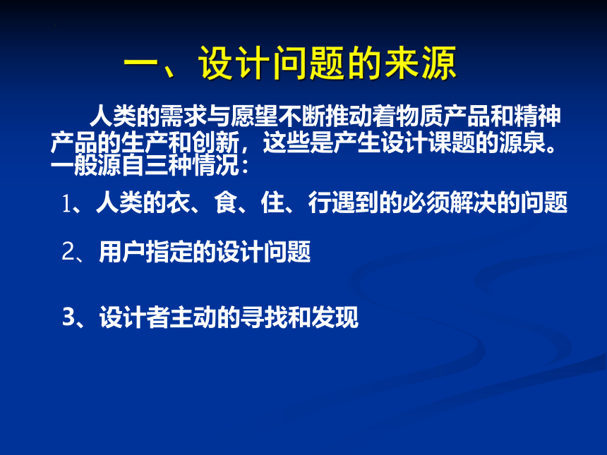 3.1 发现与明确问题 课件(共17张PPT)-2022-2023学年高中通用技术粤科版（2019）必修 技术与设计1