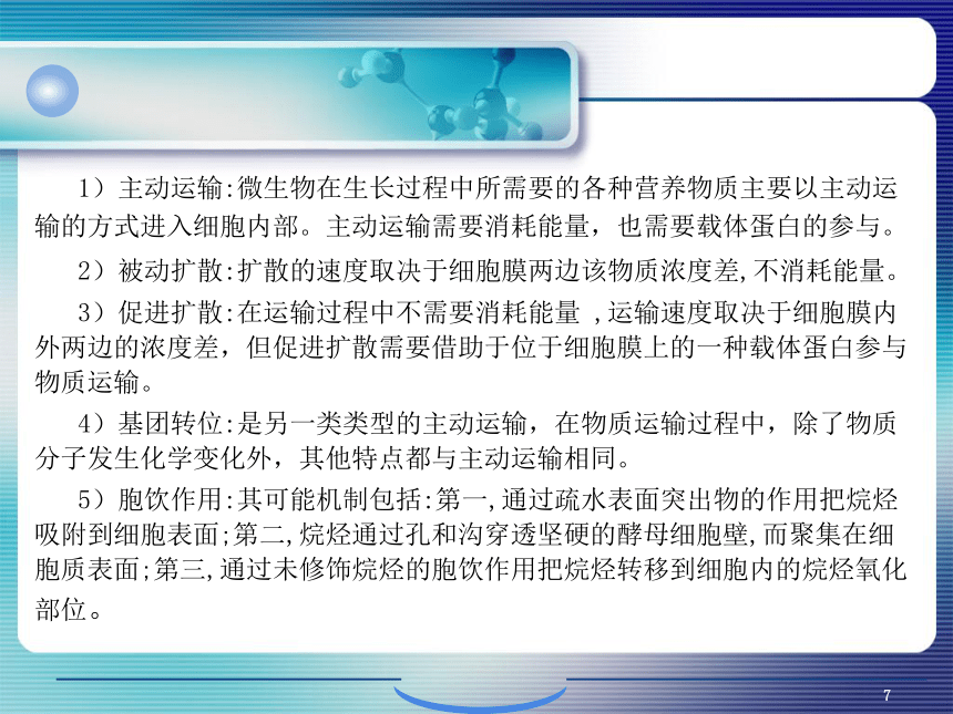 9.污染环境微生物修复的生物化学原理 课件(共44张PPT)- 《环境生物化学》同步教学（机工版·2020）