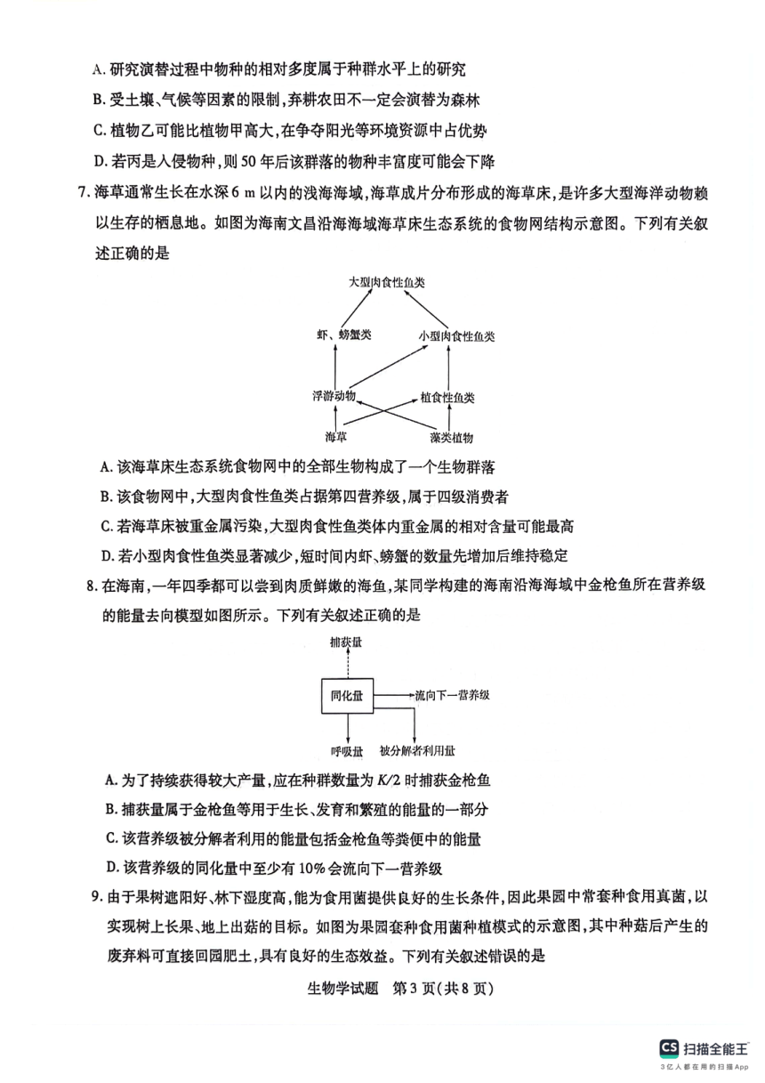 海南省期中联考2023-2024学年高二下学期4月期中生物试题（pdf版无答案）