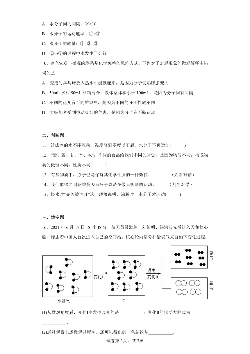 2.2构成物质的微粒——分子同步练习（含答案） 科粤版化学九年级上册