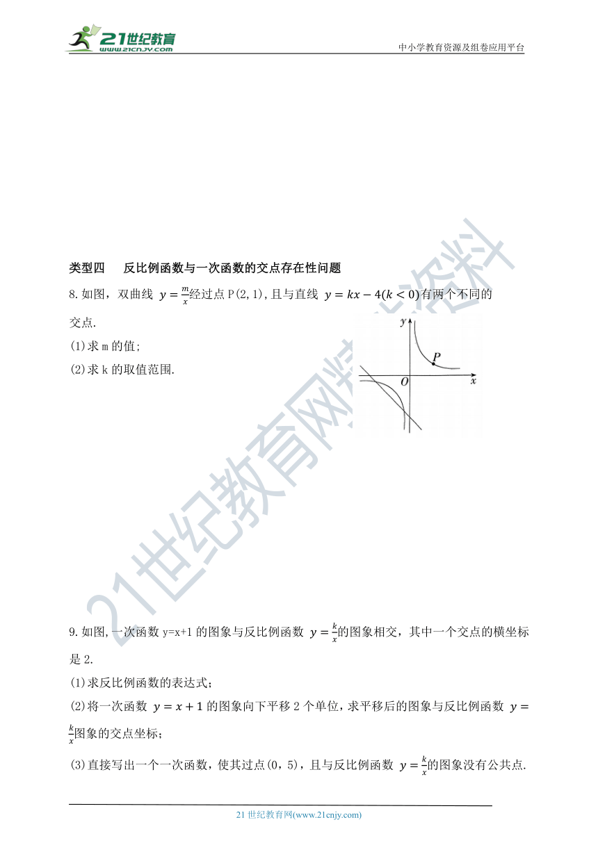 专项训练  反比例函数与一次函数综合题（含解析）