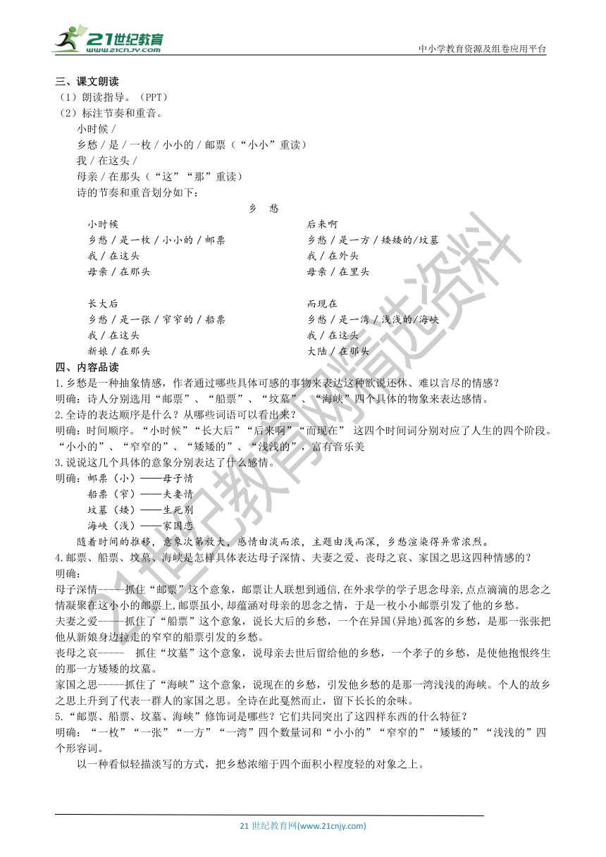 【2022新课标】4 《乡愁》教学设计