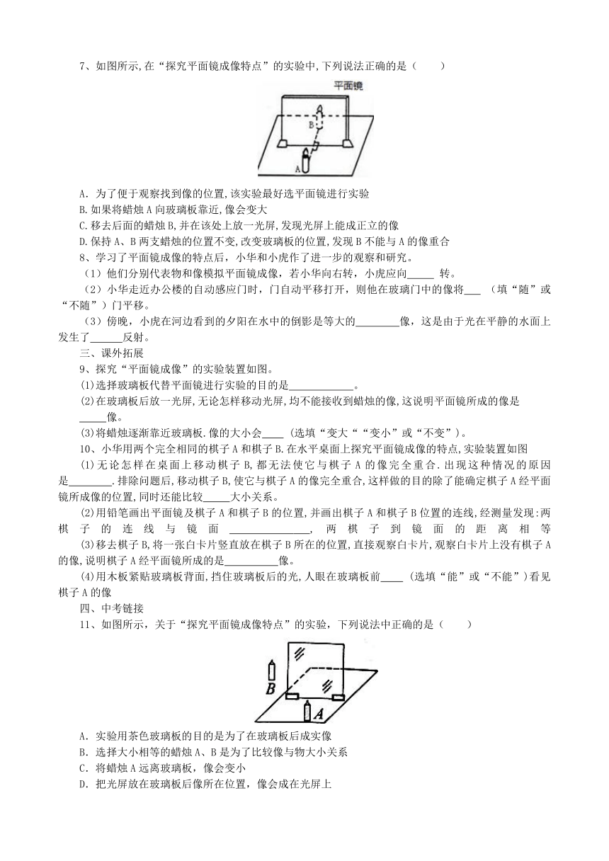 粤沪版物理八年级上册 3.3探究平面镜成像特点 同步练习（有解析）